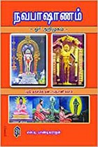 நவபாஷாணம்