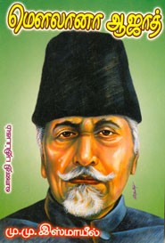 மௌலானா ஆஜாத்