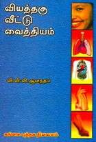 வியத்தகு வீட்டு வைத்தியம்
