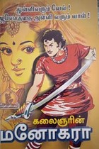 கலைஞரின் மனோகரா