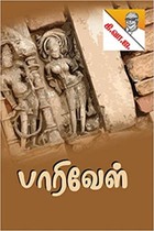 பாரிவேள்