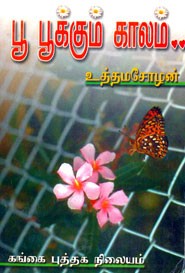 பூ பூக்கும் காலம்..