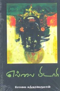 எல்லை பிடாரி