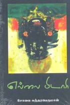 எல்லை பிடாரி