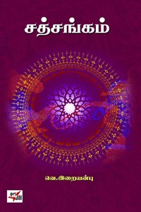 சத்சங்கம்