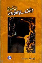 கல் மண்டபம்