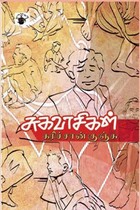 சுகவாசிகள்