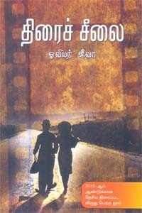திரைச் சீலை 2010 ஆம் ஆண்டுக்கான தேசிய திரைப்பட விருது பெற்ற நூல்