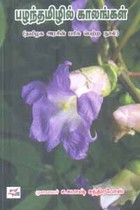 பழந்தமிழில் காலங்கள்