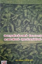 பொருளிலக்கணம் கோட்பாடு உவமவியல் தொல்காப்பியம்