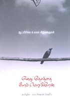 எனது தேசத்தை மீளப் பெறுகிறேன்