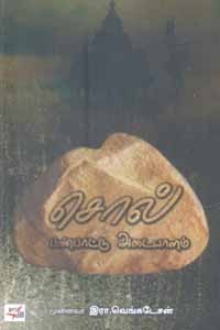 சொல் பண்பாட்டு அடையாளம்