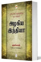 அழகிய இந்தியா