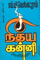 நித்ய கன்னி (old copy)