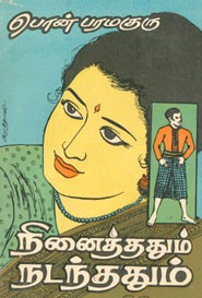 நினைத்ததும் நடந்ததும் (old copy)