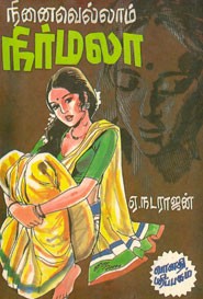 நினைவெல்லாம் நிர்மலா