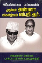 அமெரிக்கர்கள் பார்வையில் முதல்வர் அண்ணா மக்கள் திலகம் எம்.ஜி.ஆர்.