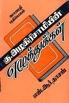 கு. அழகிரிசாமி கடிதங்கள் கி.ரா.வுக்கு எழுதியது