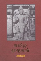 தமிழ் முருகன் வரலாறு