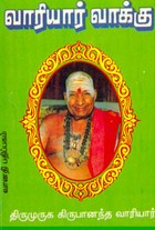 வாரியார் வாக்கு