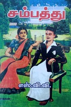 சம்பத்து