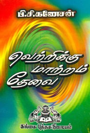 வெற்றிக்கு மாற்றம் தேவை