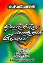வெற்றிக்கு மாற்றம் தேவை