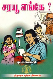 சரயூ எங்கே?