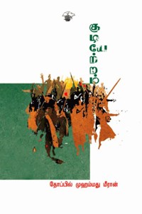 குடியேற்றம்