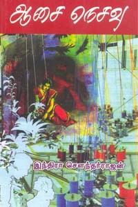 ஆசை நெசவும்