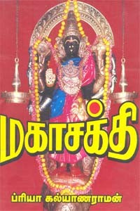 மகாசக்தி