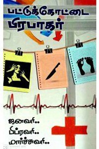 ஜனவரி பிப்ரவரி மார்சுவரி