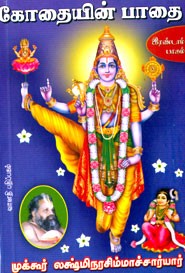 கோதையின் பாதை இரண்டாம் பாகம்