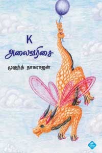 காற்று கொணர்ந்த கடிதங்கள்