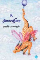 காற்று கொணர்ந்த கடிதங்கள்