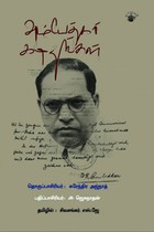 அம்பேத்கர் கடிதங்கள்