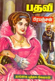 பதவி (old book rare)