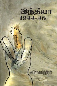 இந்தியா 1944 - 1948