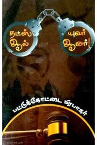 தட்ஸ் ஆல் யுவர் ஹானர்