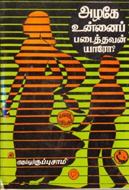 அழகே உன்னைப் படைத்தவன் யாரோ? (old book rare)