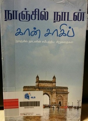 கான் சாகிப்