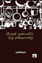 வீட்டின் மூலையில் ஒரு சமையலறை