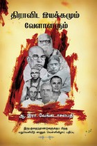 திராவிட இயக்கமும் வேளாளரும்