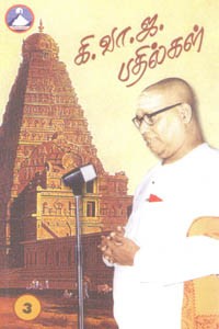 கி.வா.ஜ. பதில்கள் பாகம் 3