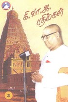 கி.வா.ஜ. பதில்கள் பாகம் 3