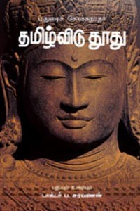 தமிழ்விடு தூது (மதுரைச் சொக்கநாதர்)