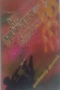 ஒரு தூய்மையான குற்றம்