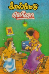 கால் கட்டு