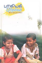 பாலியல் புரிதல்கள் இளைய தலைமுறை வரிசை - 3