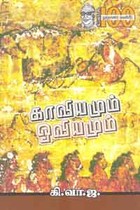 காவியமும் ஓவியமும்